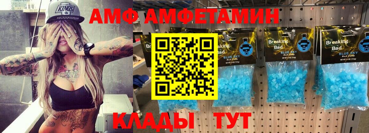 Amphetamine VHQ Глазов
