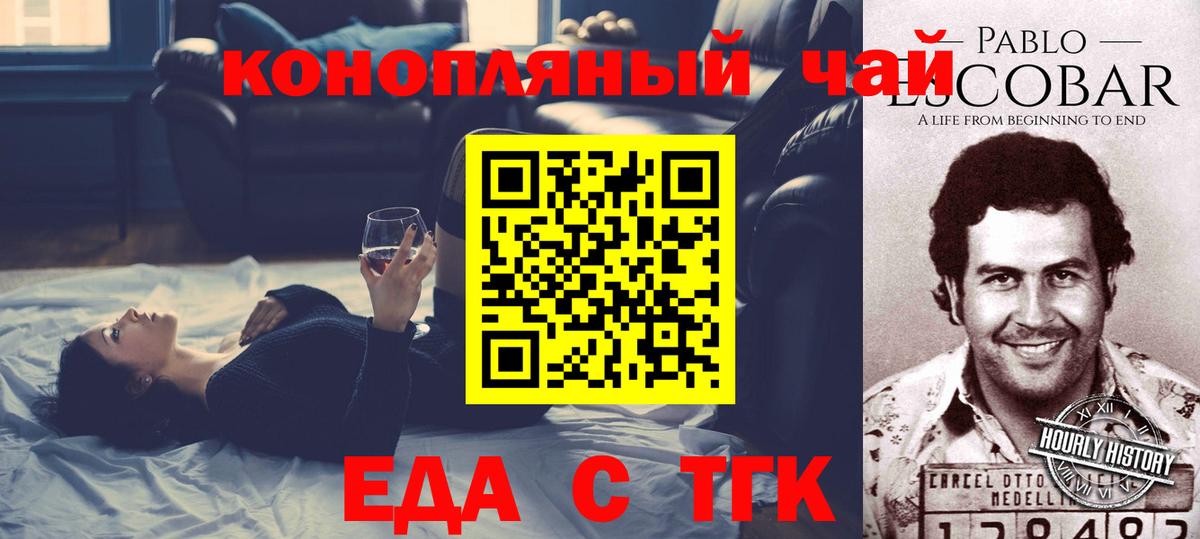 Еда ТГК конопля  Вход с VPN  Глазов 