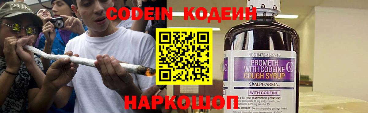 Codein напиток Lean (лин)  Codein напиток Lean (лин)  Глазов  Вход с VPN 