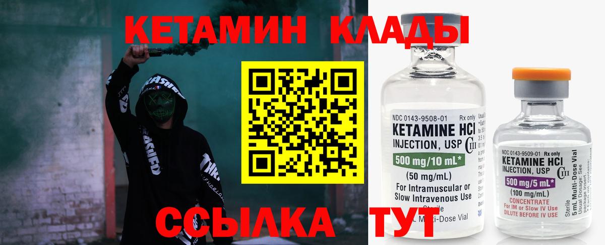 Кетамин VHQ Глазов