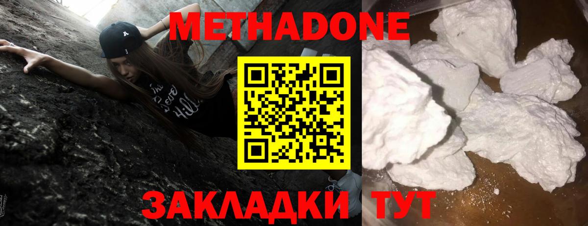 Метадон белоснежный Глазов