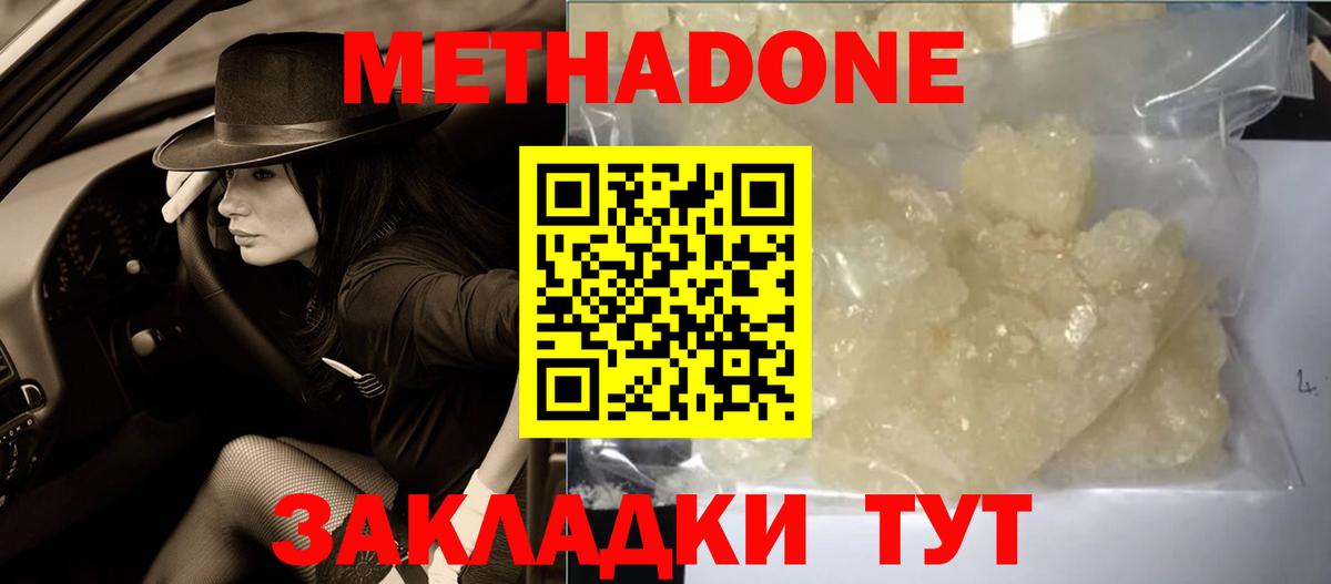 Метадон кристалл  Метадон VHQ  Вход с VPN  Глазов 